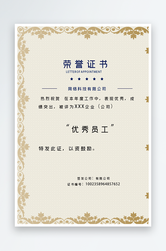 荣誉证书模板素材-众图网