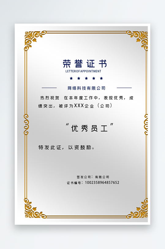 荣誉证书模板素材-众图网