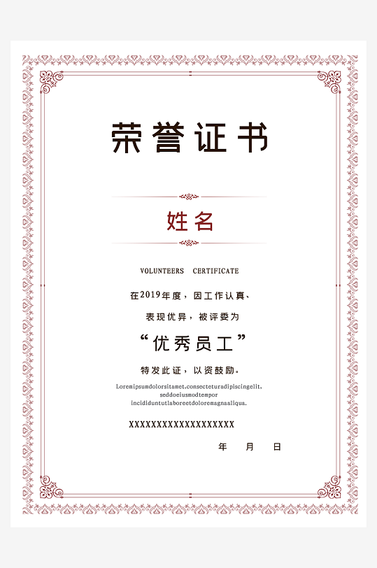 荣誉证书模板素材-众图网