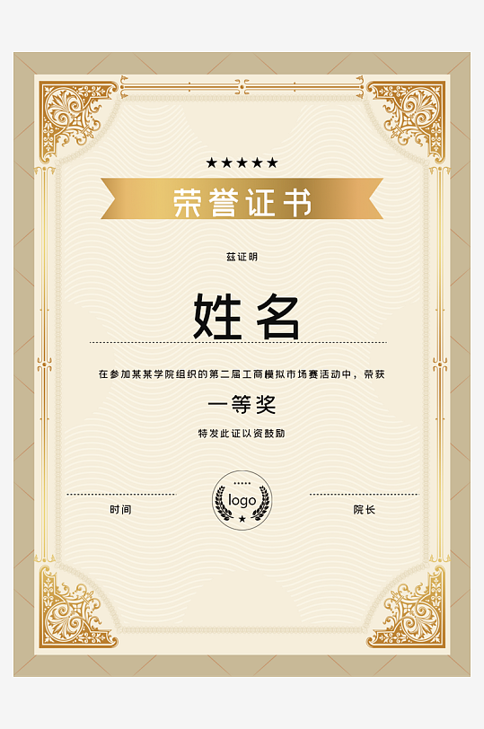 荣誉证书模板素材-众图网
