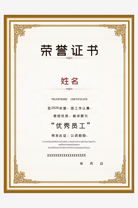 荣誉证书模板素材-众图网