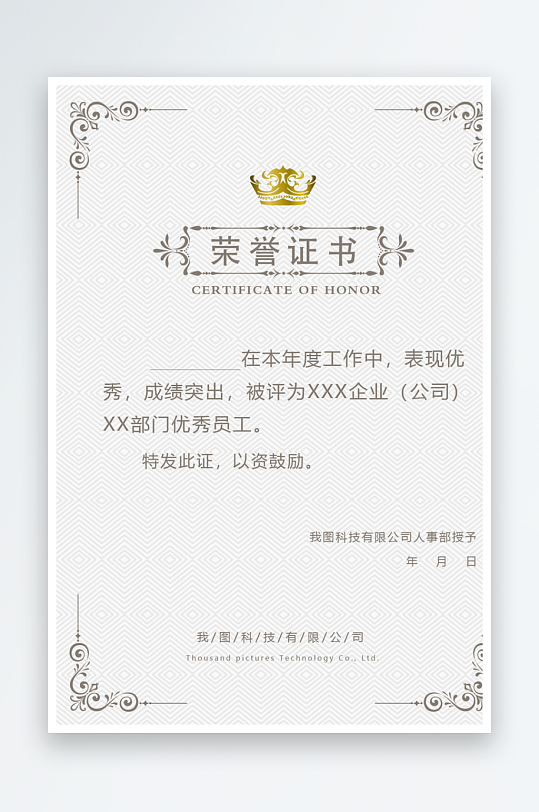 荣誉证书psd模板-众图网
