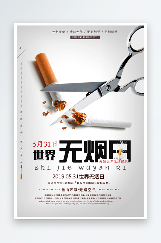最新原创禁止吸烟宣传海报