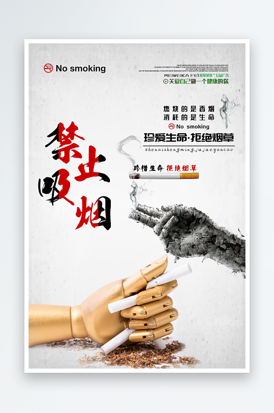 最新原创禁止吸烟宣传海报