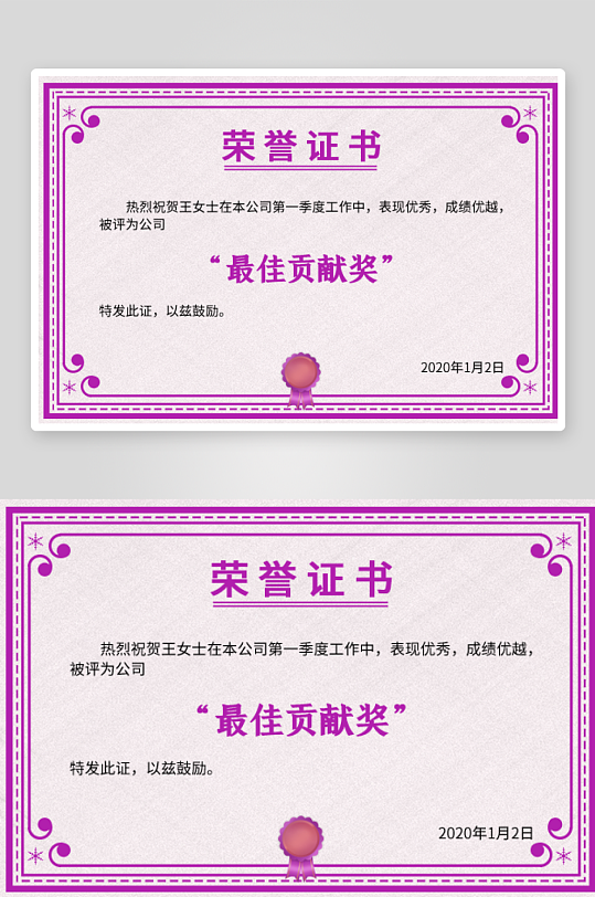 荣誉证书模板素材-众图网
