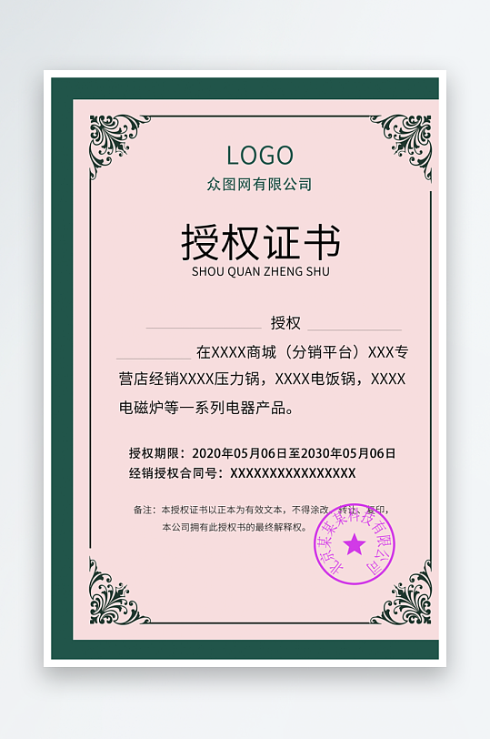 荣誉证书设计模板素材-众图网