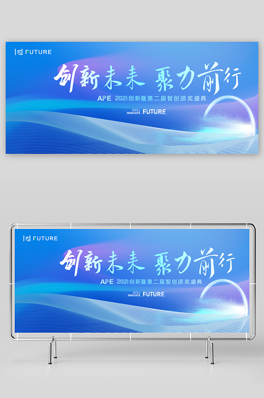 藍(lán)色未來科技智能發(fā)布會(huì)會(huì)議峰會(huì)背景展板