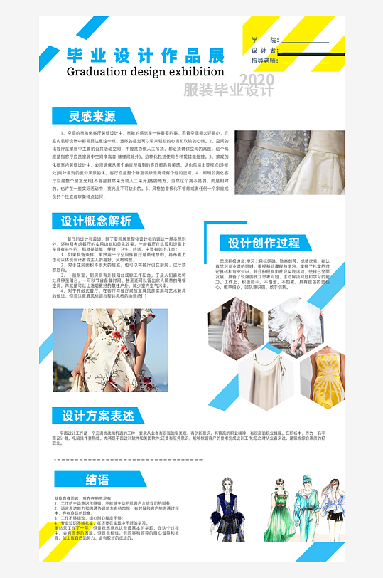 畢業(yè)設計作品展海報設計