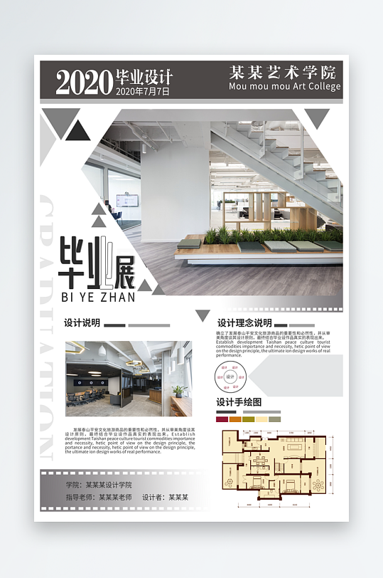 畢業(yè)設(shè)計作品展海報設(shè)計素材