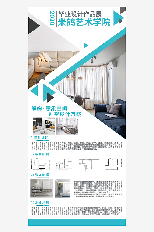 畢業(yè)設(shè)計作品展海報設(shè)計