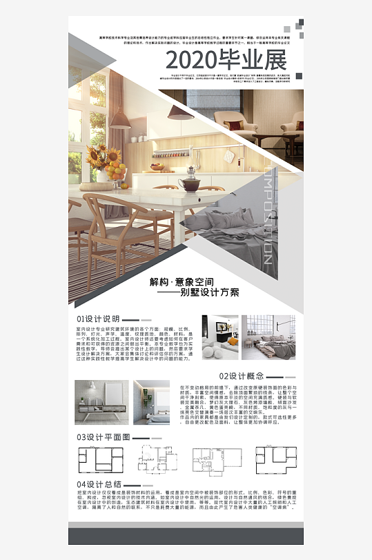 畢業(yè)設(shè)計(jì)作品展海報(bào)設(shè)計(jì)