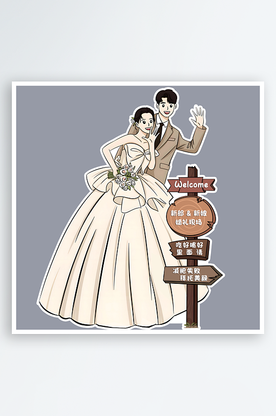 创意新郎新娘人物美陈