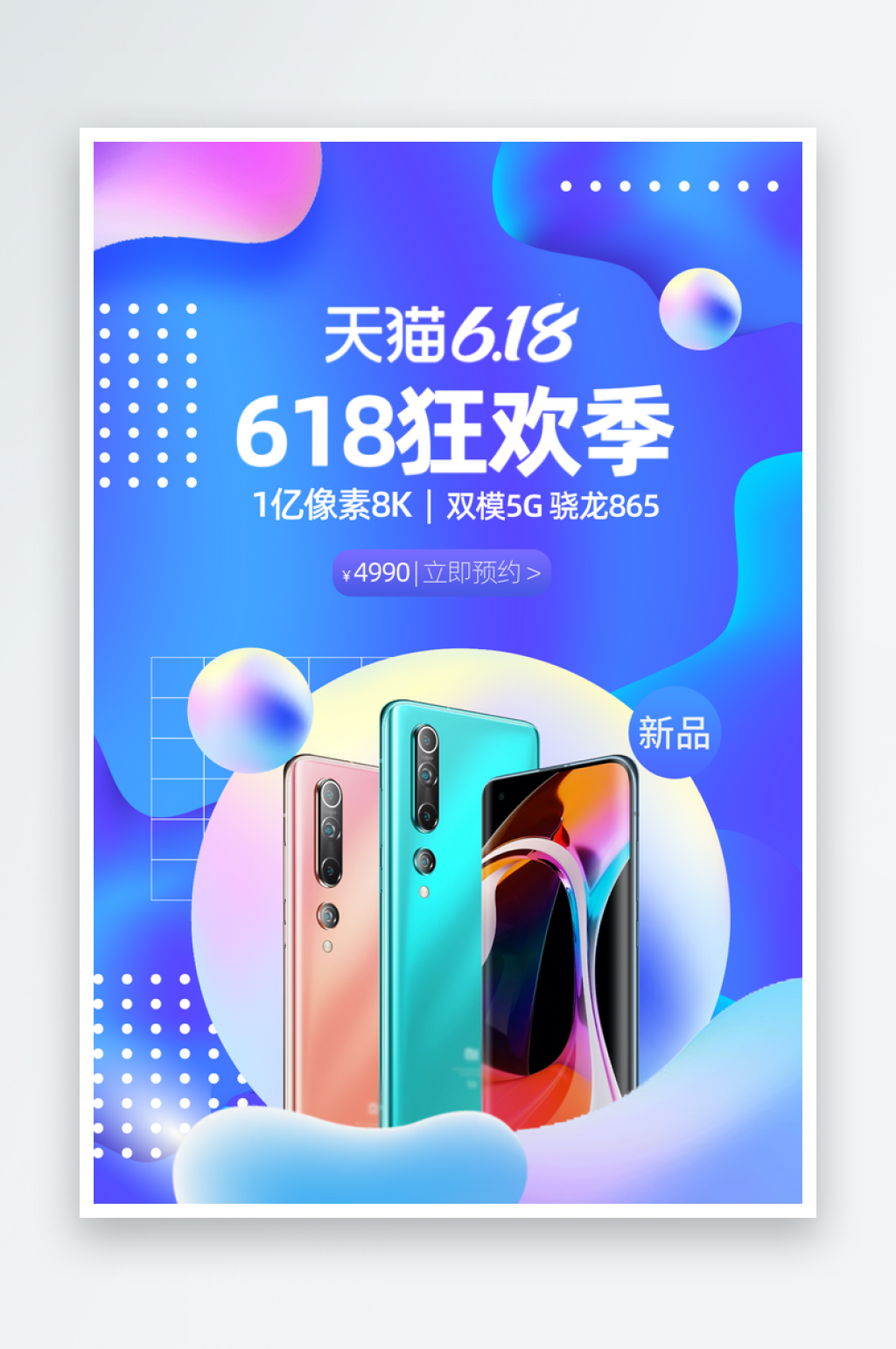 蓝色紫色渐变炫酷流体不规则618年中大促素材