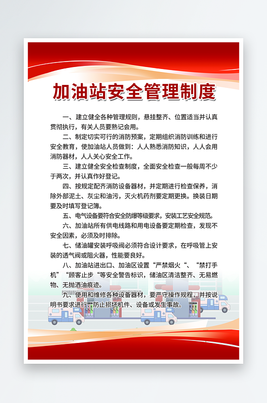 最新原创加油站制度宣传海报