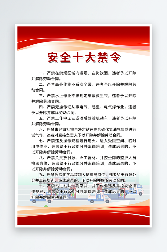 最新原创加油站制度宣传海报