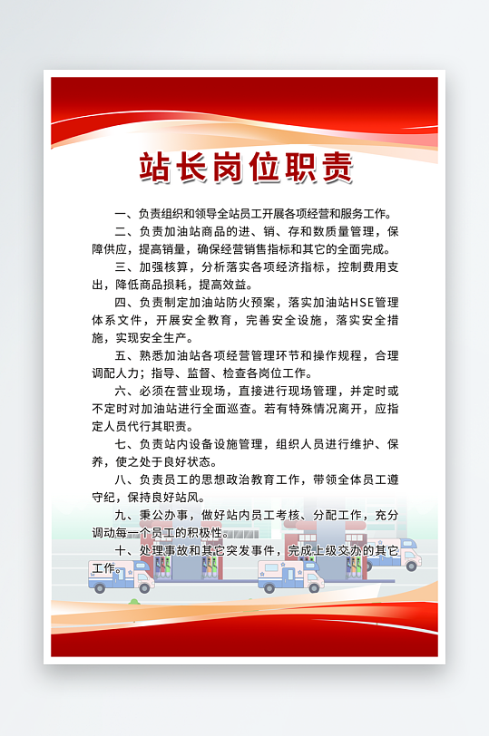最新原创加油站制度宣传海报