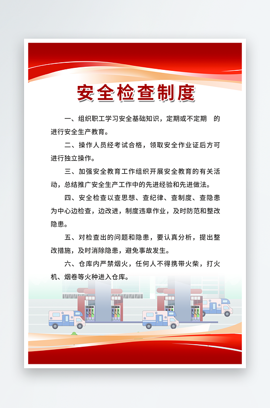 最新原创加油站制度宣传海报