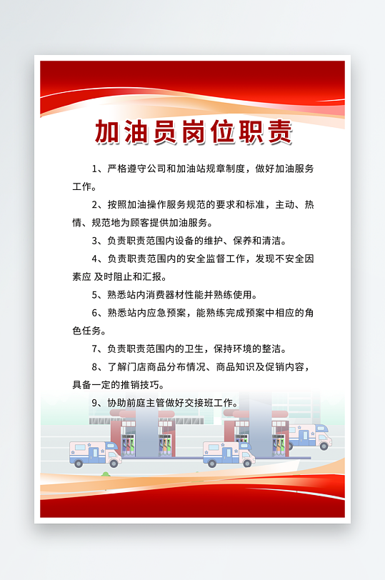 最新原创加油站制度宣传海报