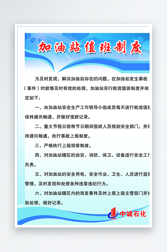 最新原创加油站制度宣传海报