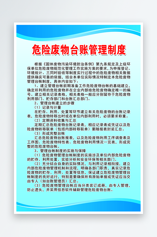 最新原创加油站制度宣传海报