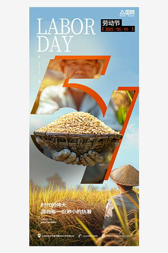五一劳动节农业农民丰收海报