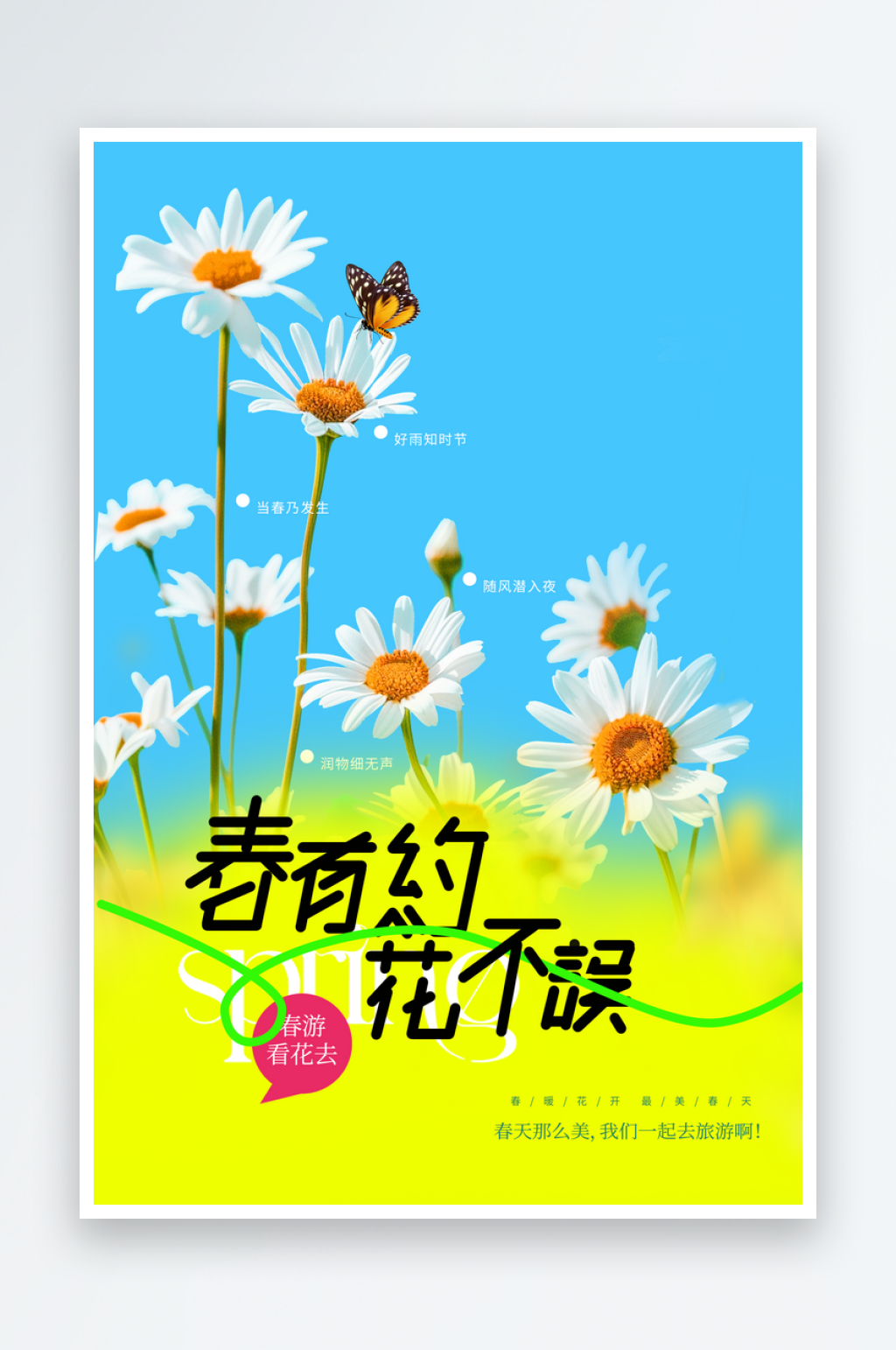 春日踏青活动宣传海报素材素材