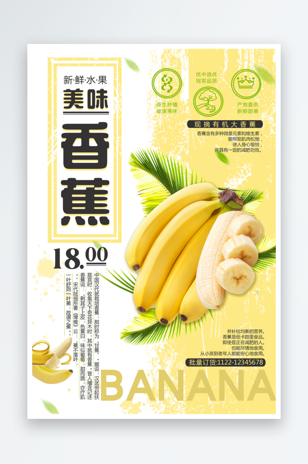 香蕉水果新鲜美味水果店超市海报素材