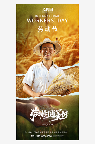 五一劳动节农业农民丰收海报