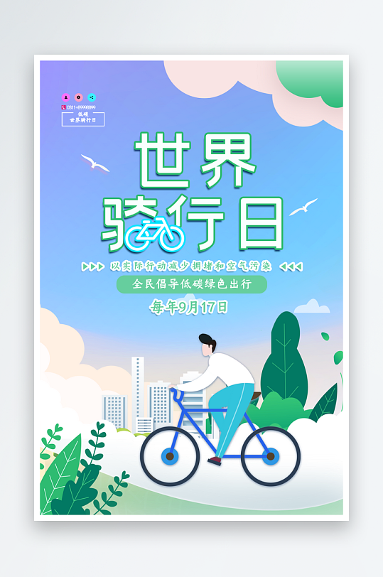 骑行运动海报模版