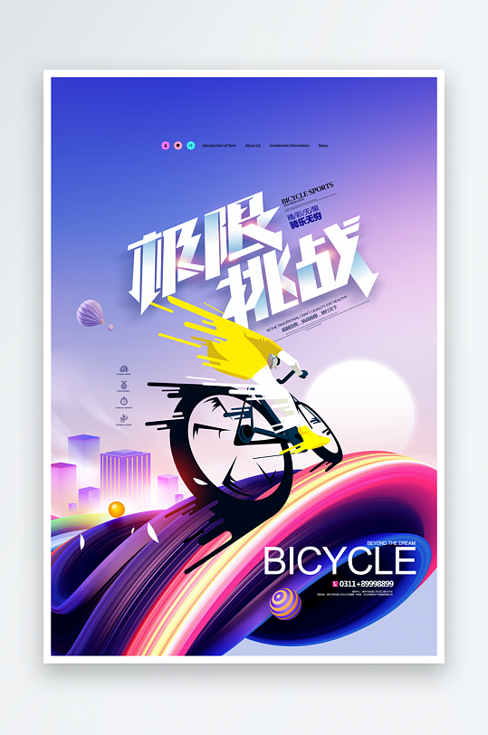 骑行运动海报模版