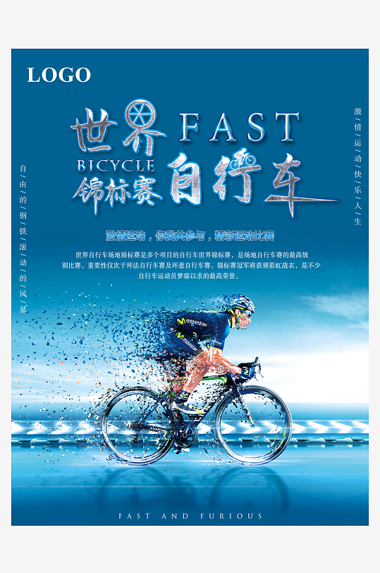 骑行运动海报设计模版素材