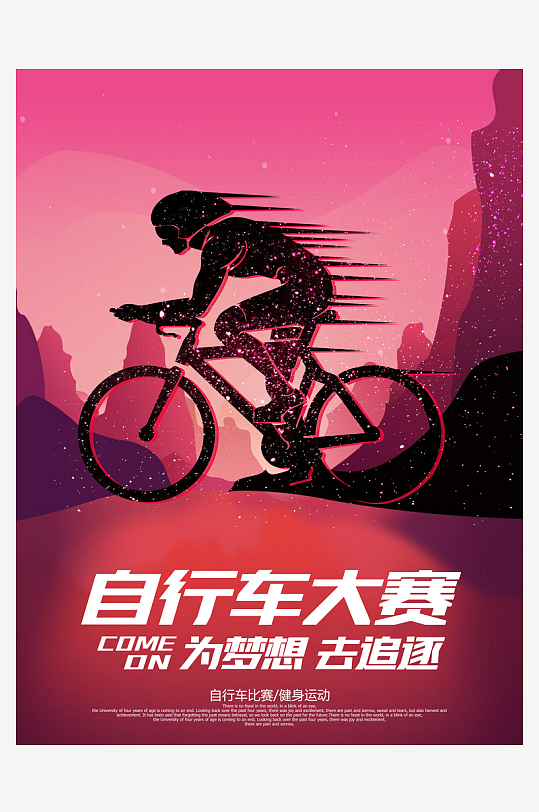 骑行运动海报设计模版素材