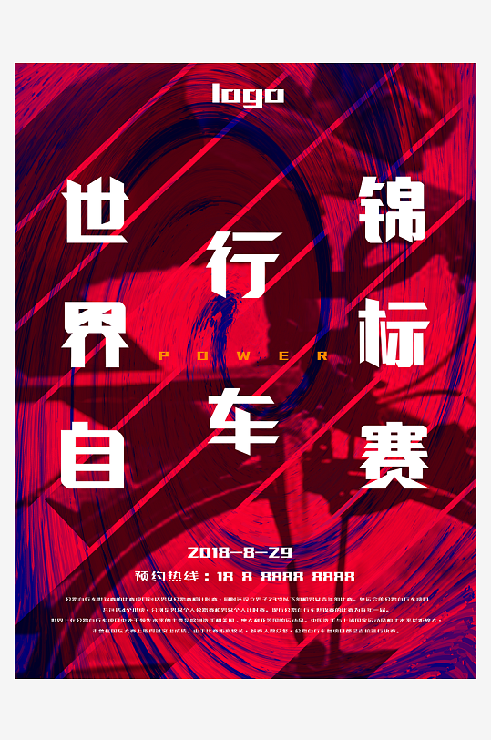 骑行运动海报设计模版素材