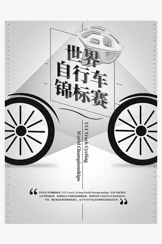 骑行运动海报设计模版素材