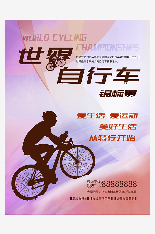 骑行运动海报设计模版素材