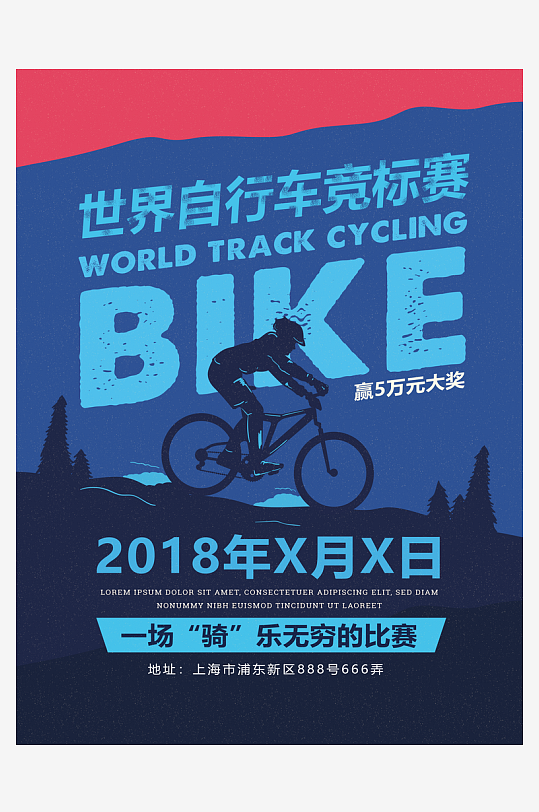 自行车骑行海报模版素材