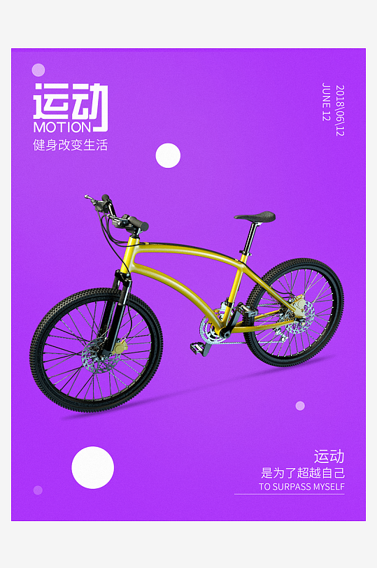 自行车骑行海报模版素材