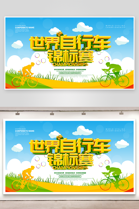 自行车骑行海报模版素材