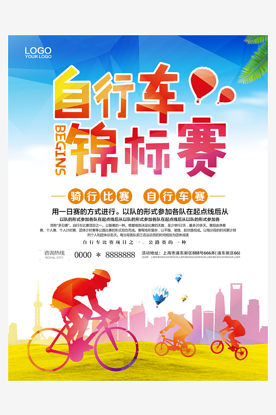 自行车骑行海报模版素材