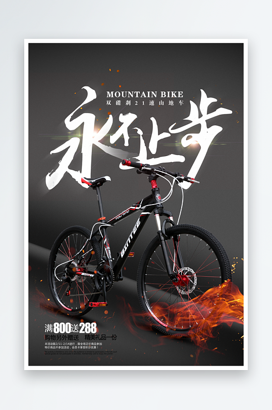 自行车骑行海报模版素材