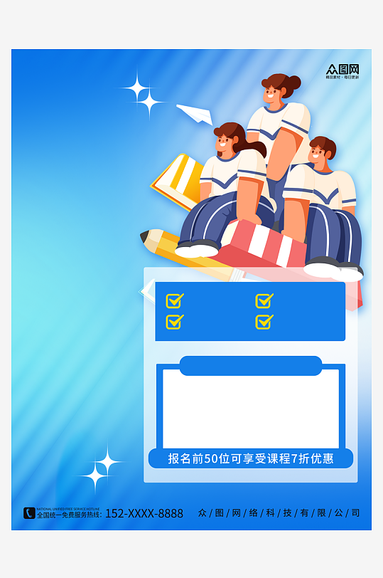 高考冲刺补习课程促销背景-众图网