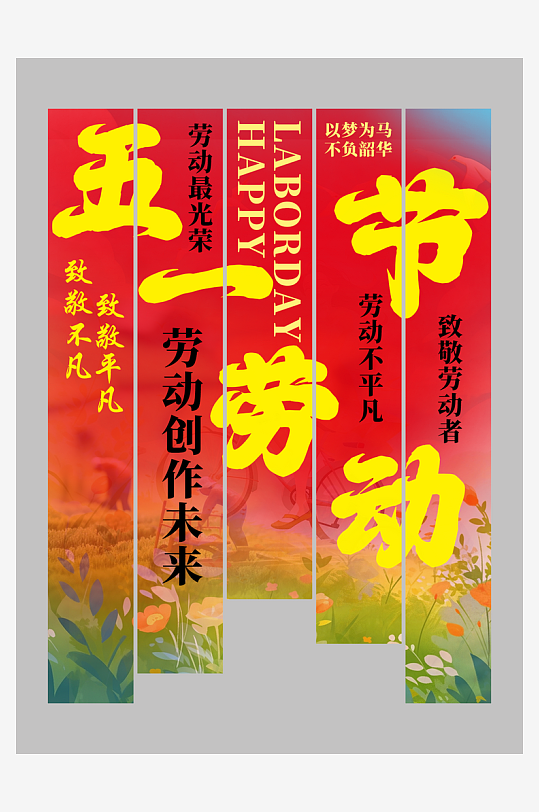 大气五一劳动节条幅挂布美陈-众图网