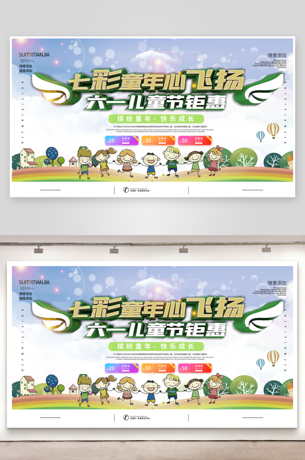 六一儿童节展板模板素材素材