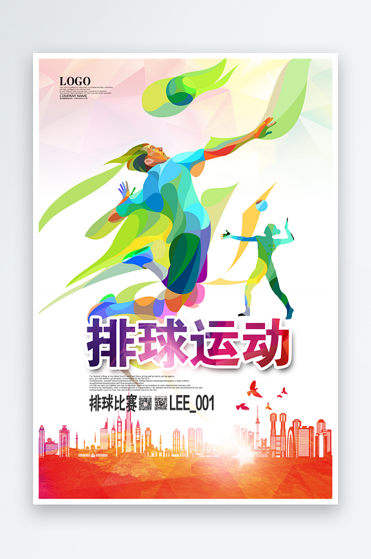 运动海报模版素材