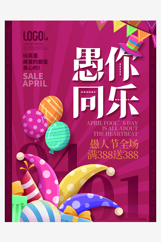 愚人節(jié)宣傳海報(bào)設(shè)計(jì)