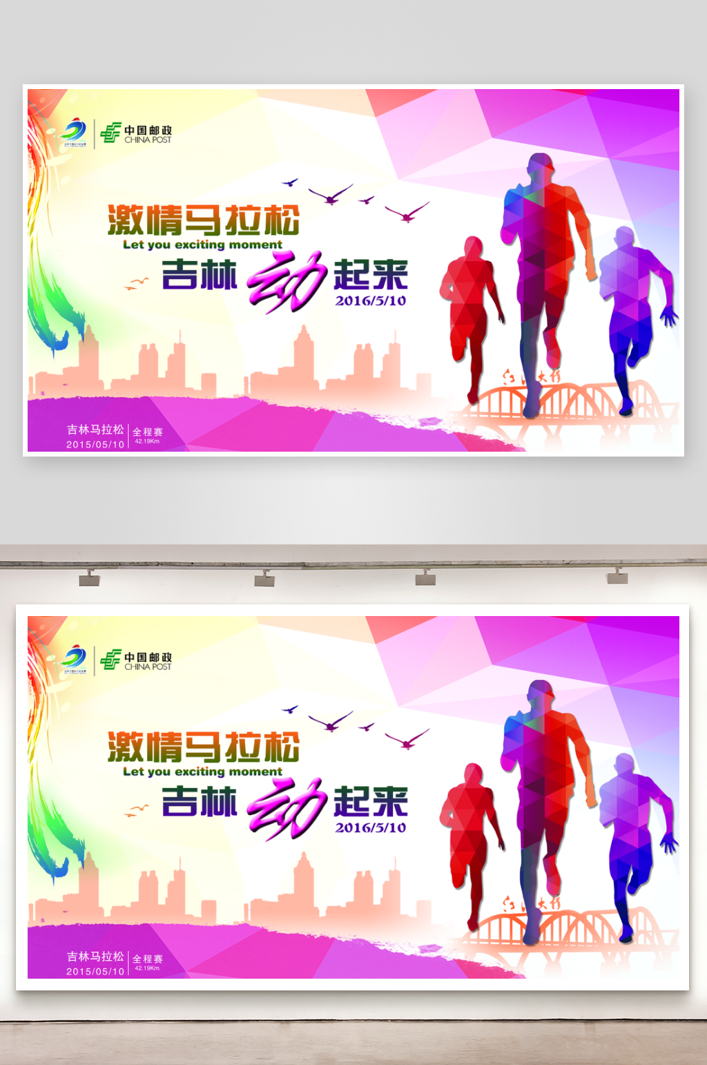 马拉松赛跑展板设计模板素材