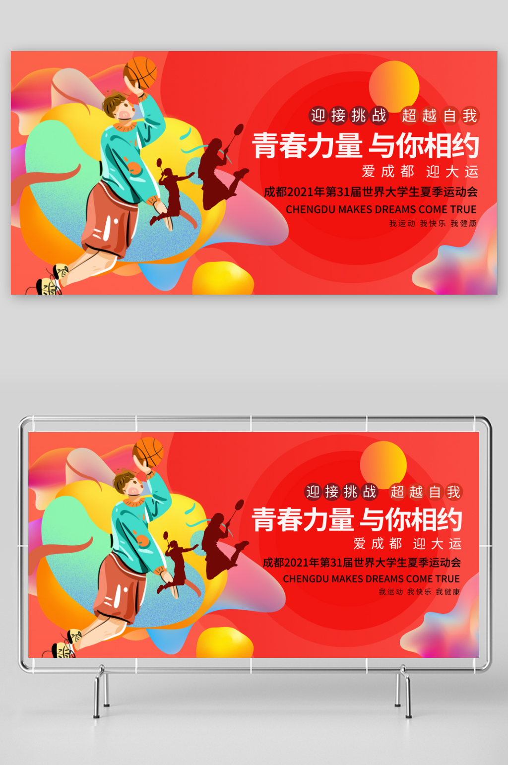 运动会展板设计模板素材