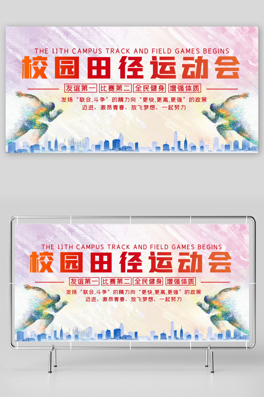 运动会展板设计模板素材