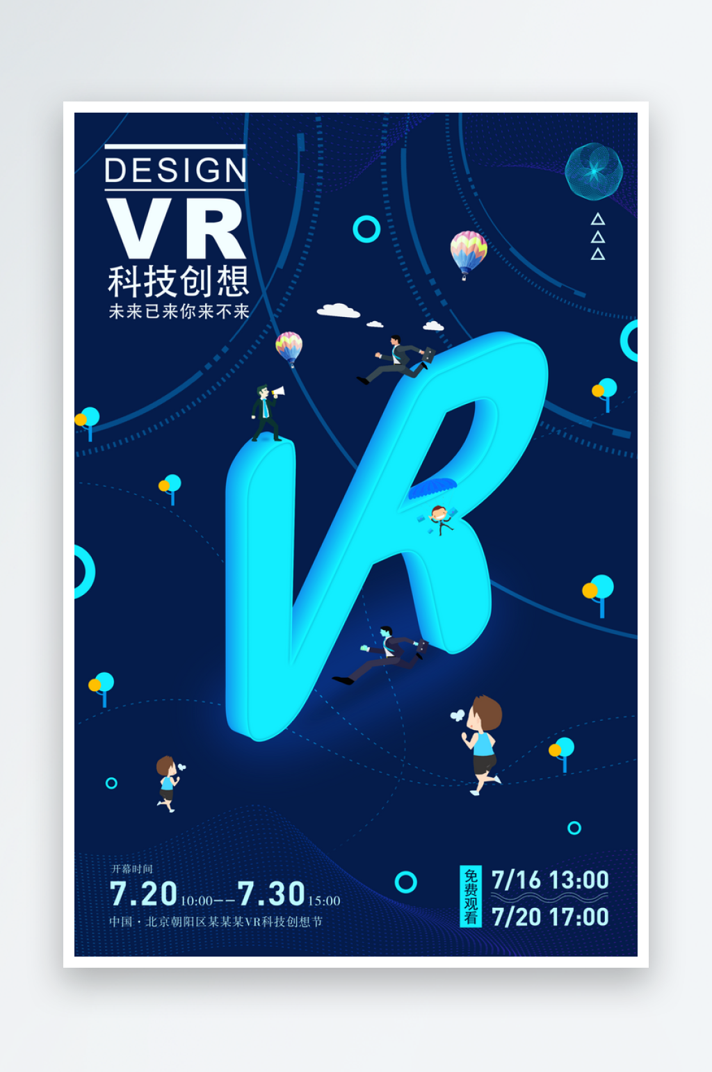 科技海报设计模板素材