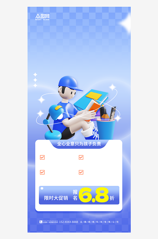 創(chuàng)意托管班補(bǔ)習(xí)培訓(xùn)宣傳海報(bào)背景